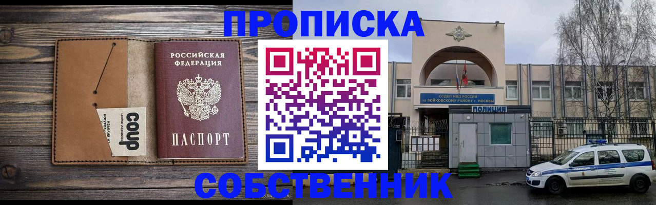 прописка от собственника в Осе