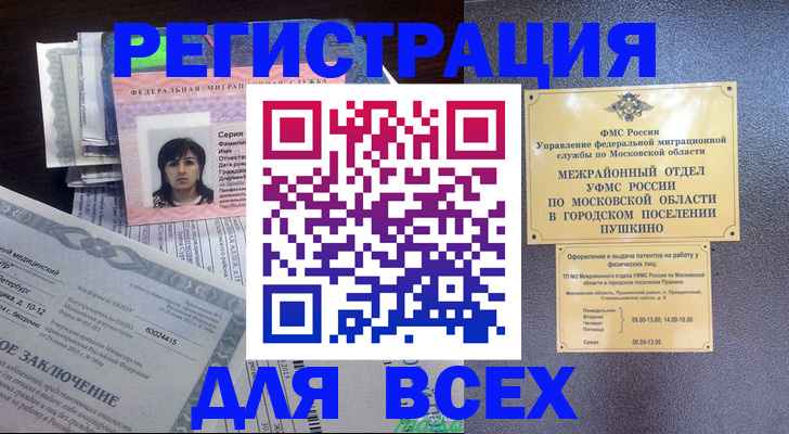 временная прописка в Осе