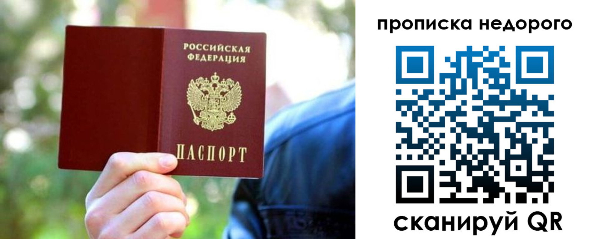 прописка в квартире в Осе