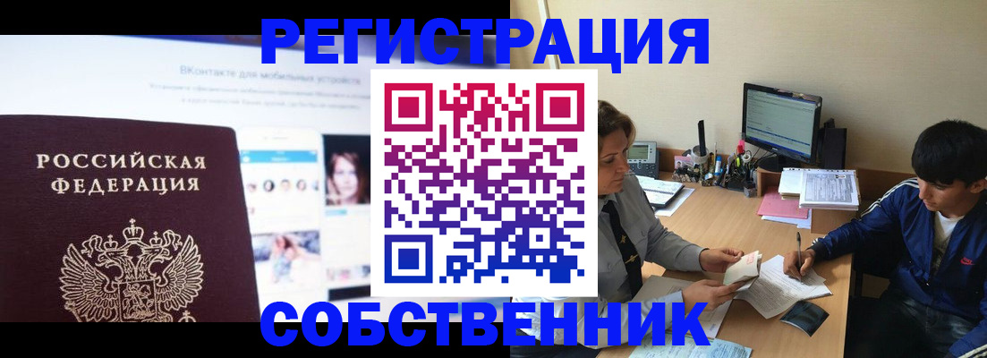 прописка законно в Осе