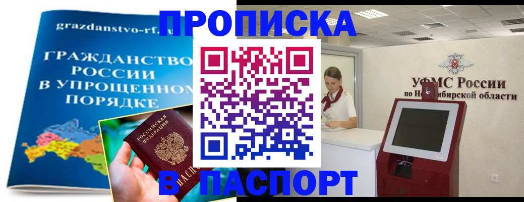 прописка от собственника в Осе