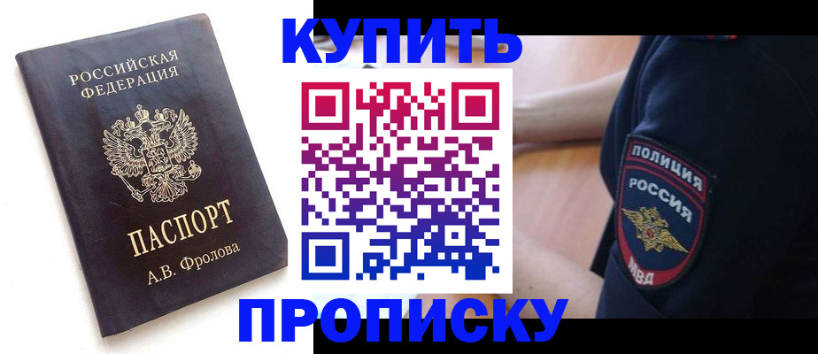 прописка для школы в Осе